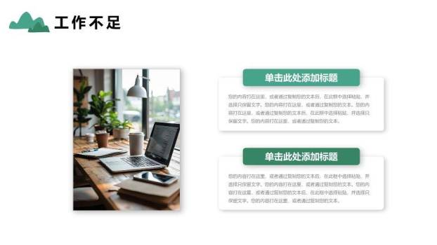 飞鸟写意风成长励志年终总结PPT模板4