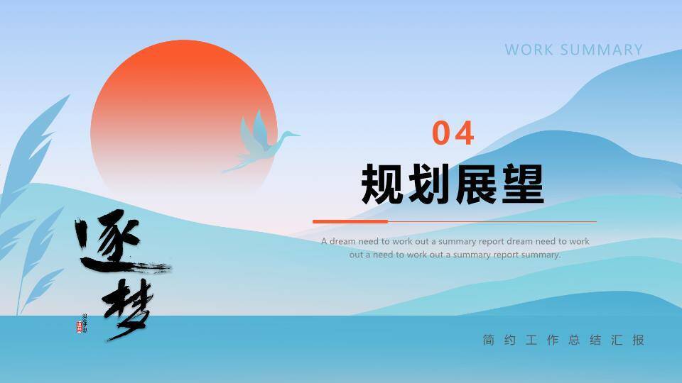 简约风创业年终总结PPT模板8