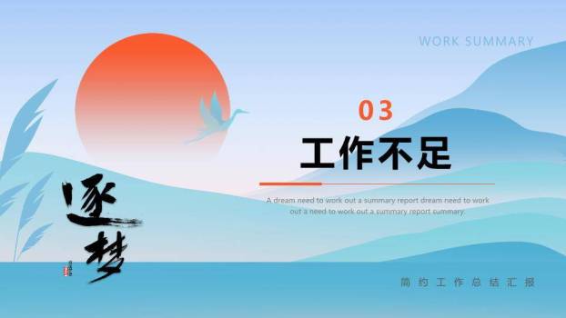 简约风创业年终总结PPT模板3