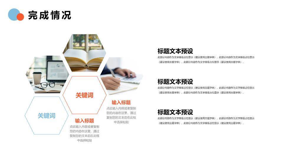 简约风创业年终总结PPT模板7