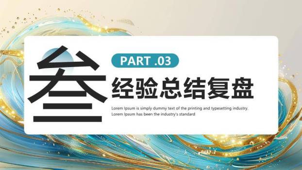 科技风创新项目年终总结PPT模板5