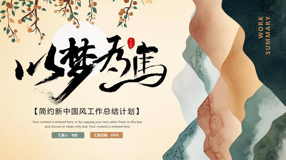 新中式风文艺年终总结PPT模板0