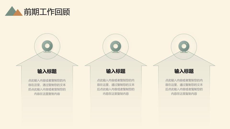 新中式风文艺年终总结PPT模板2