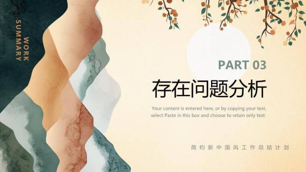 新中式风文艺年终总结PPT模板3