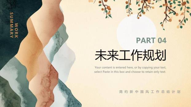 新中式风文艺年终总结PPT模板7