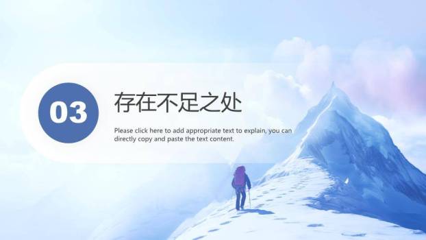 雪山探险风团队拓展年终总结PPT模板7