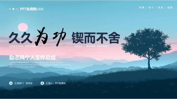 孤树意境风个人工作年终总结PPT模板0