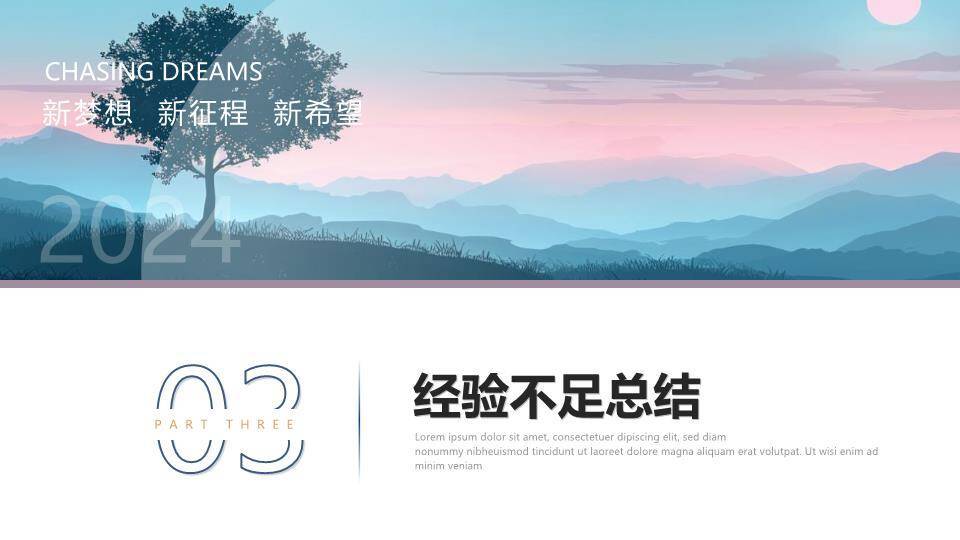 孤树意境风个人工作年终总结PPT模板3