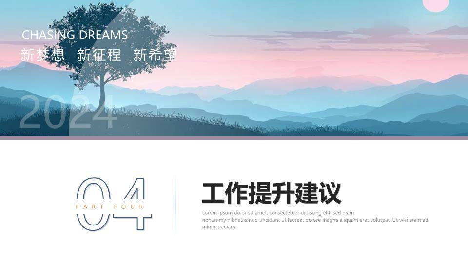 孤树意境风个人工作年终总结PPT模板7