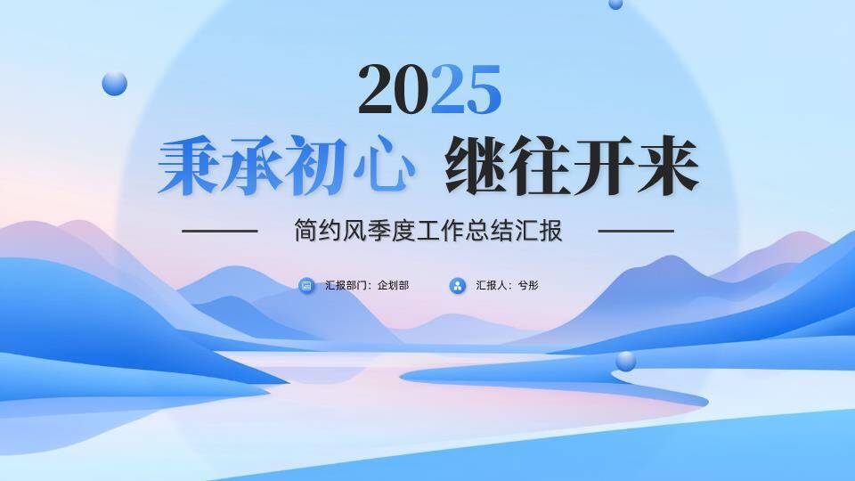 湖光山色微立体年终总结PPT模板0