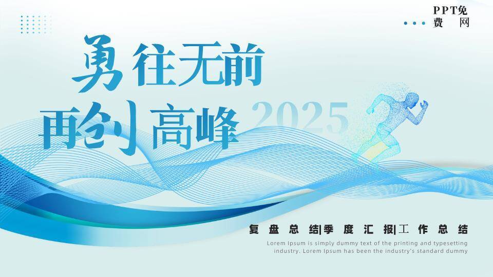 流线勇攀科技风年终总结PPT模板0