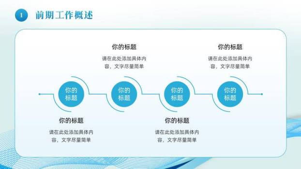 流线勇攀科技风年终总结PPT模板6