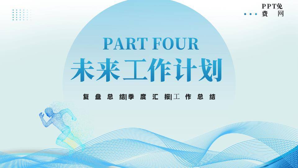 流线勇攀科技风年终总结PPT模板7
