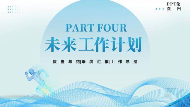 流线勇攀科技风年终总结PPT模板7