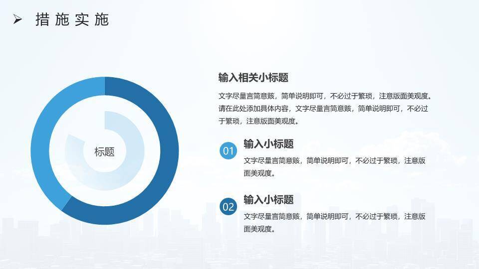 都市天际携手年终述职PPT模板8