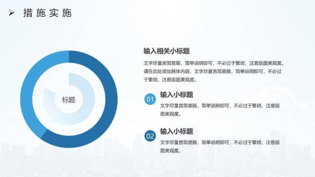 都市天际携手年终述职PPT模板8