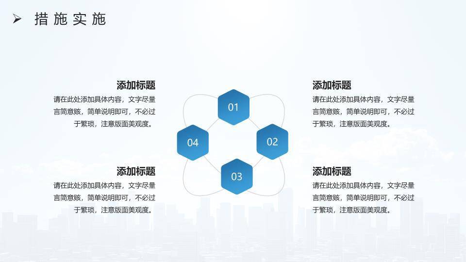 都市天际携手年终述职PPT模板9