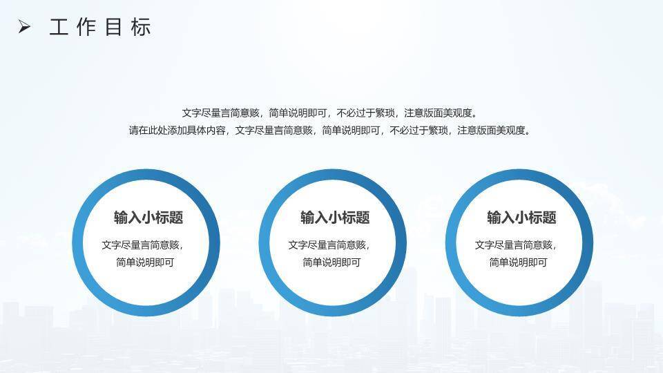 都市天际携手年终述职PPT模板1