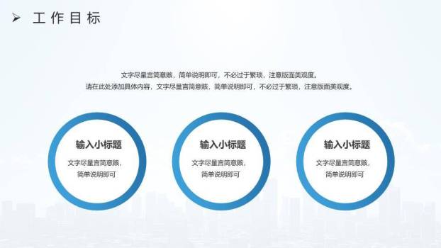 都市天际携手年终述职PPT模板1