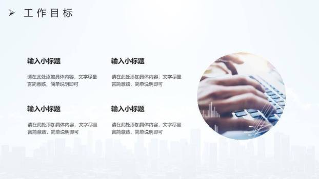 都市天际携手年终述职PPT模板2