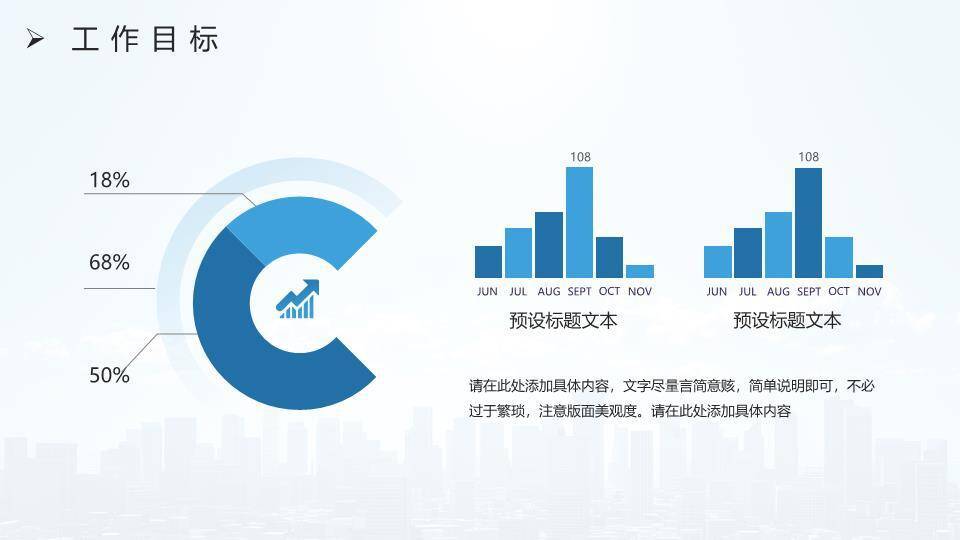都市天际携手年终述职PPT模板3