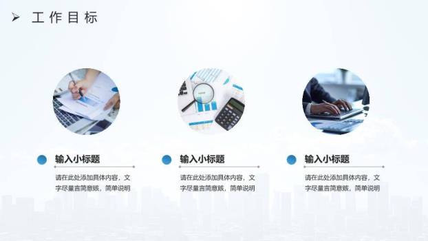 都市天际携手年终述职PPT模板4