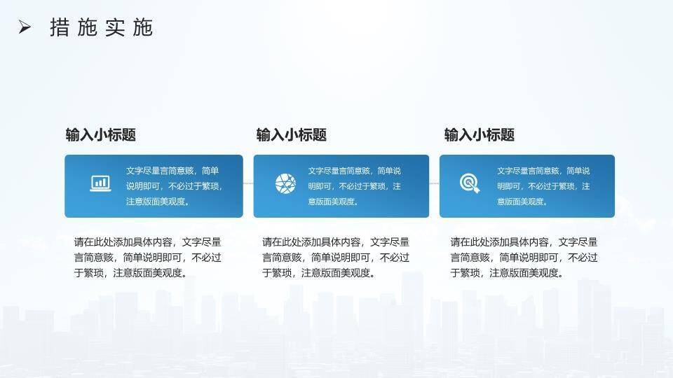 都市天际携手年终述职PPT模板6