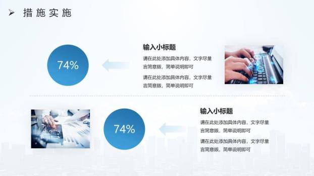 都市天际携手年终述职PPT模板7