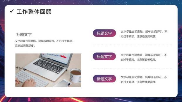 霓虹公路未来风年终总结PPT模板8