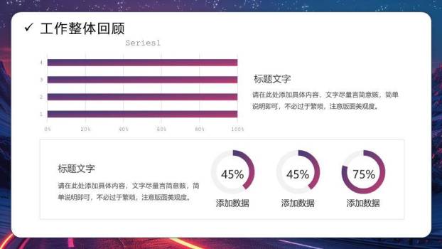 霓虹公路未来风年终总结PPT模板9