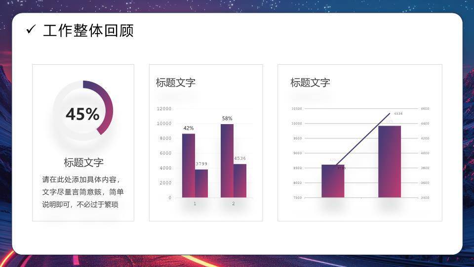 霓虹公路未来风年终总结PPT模板1