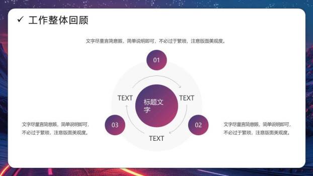 霓虹公路未来风年终总结PPT模板2