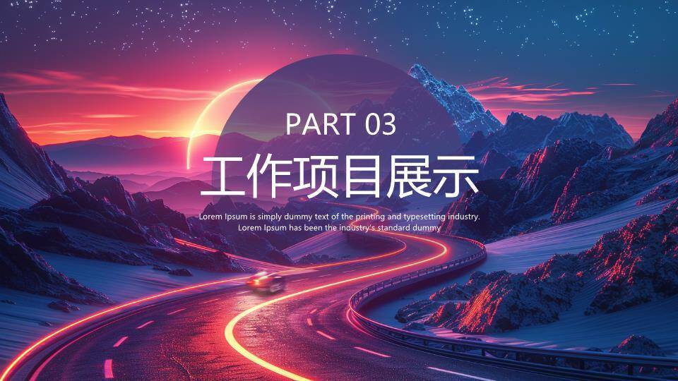 霓虹公路未来风年终总结PPT模板3
