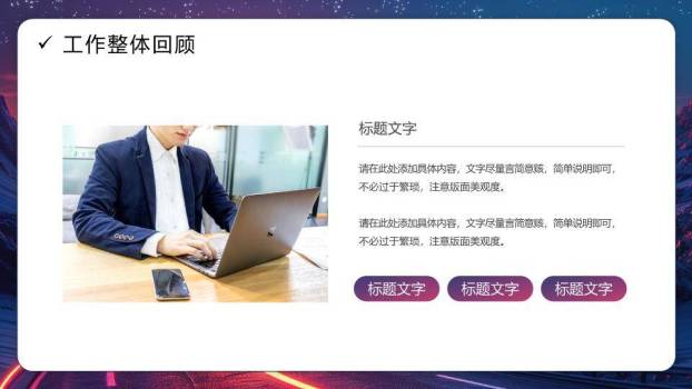 霓虹公路未来风年终总结PPT模板5
