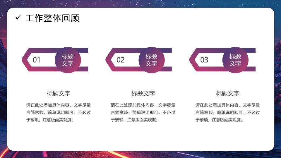 霓虹公路未来风年终总结PPT模板6