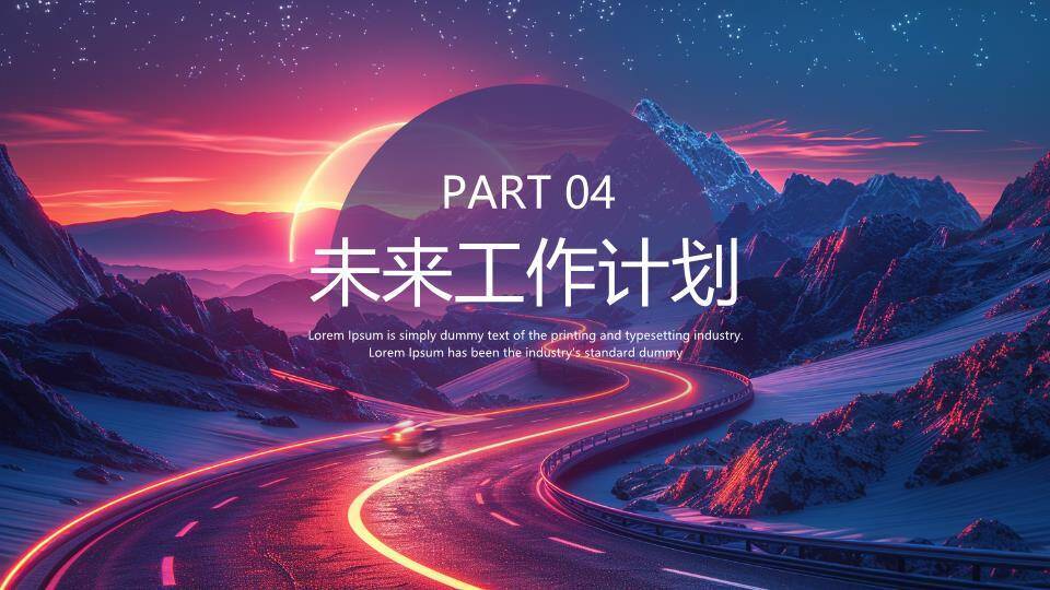 霓虹公路未来风年终总结PPT模板7
