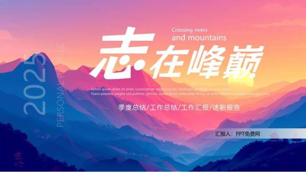 峰巅彩绘卡通年终总结PPT模板0