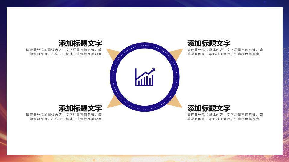 金耀星芒商务年终总结PPT模板8