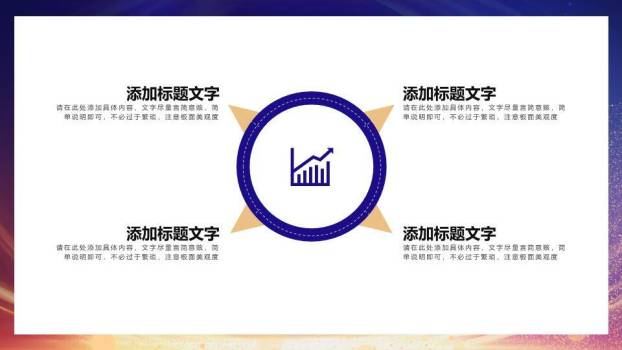 金耀星芒商务年终总结PPT模板8