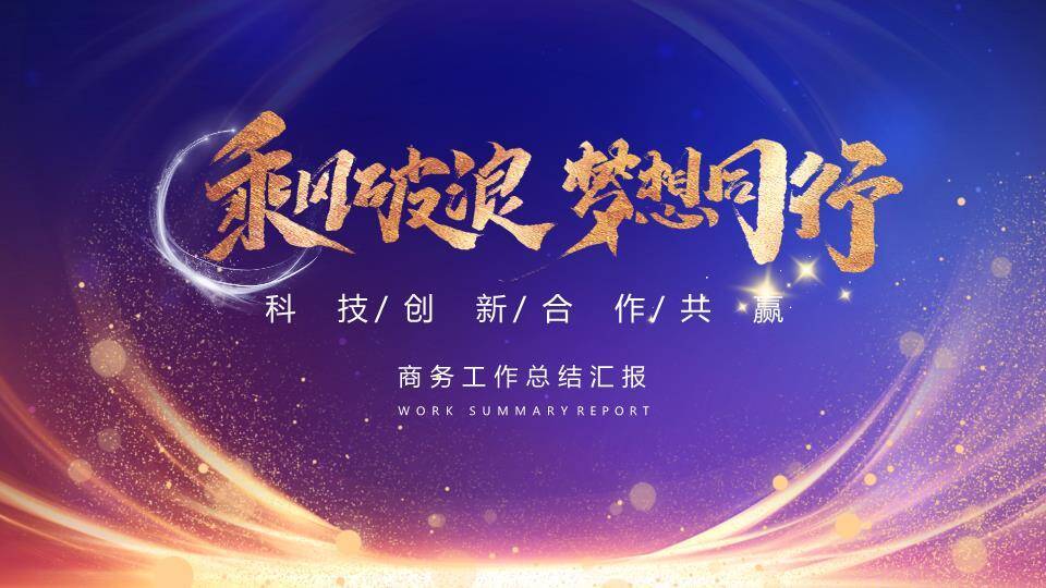 金耀星芒商务年终总结PPT模板0