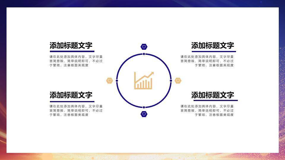 金耀星芒商务年终总结PPT模板4