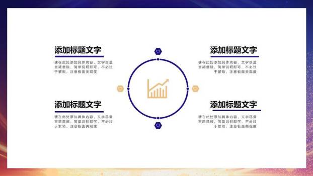 金耀星芒商务年终总结PPT模板4