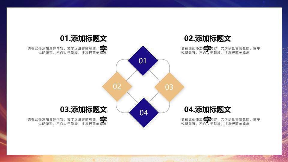 金耀星芒商务年终总结PPT模板5