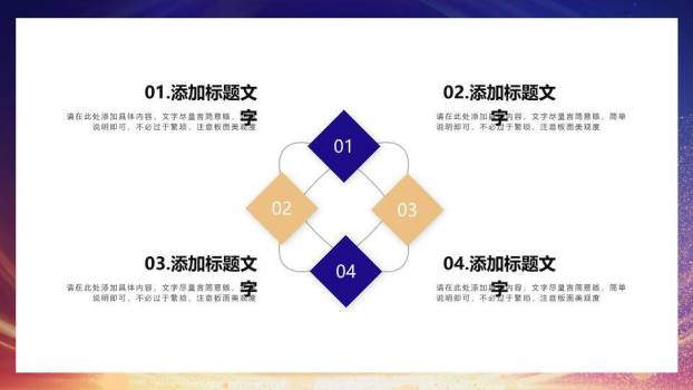 金耀星芒商务年终总结PPT模板5