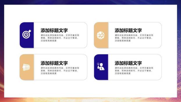 金耀星芒商务年终总结PPT模板6