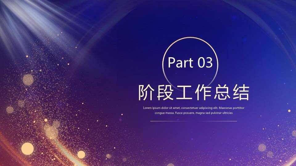 金耀星芒商务年终总结PPT模板7