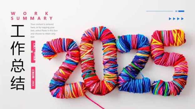 毛线创意手工年终总结PPT模板0