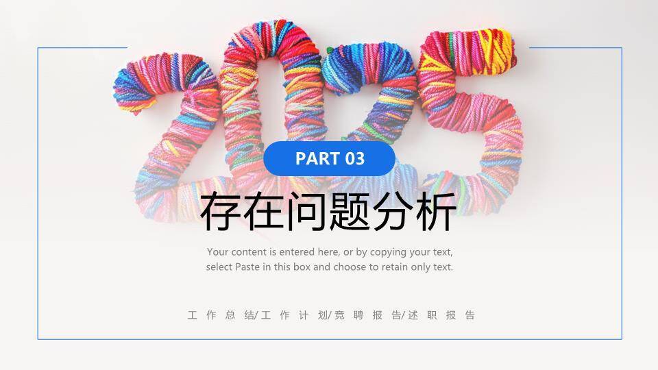 毛线创意手工年终总结PPT模板3