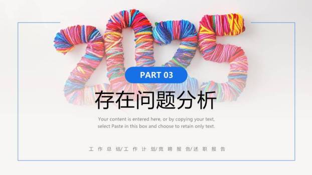 毛线创意手工年终总结PPT模板3