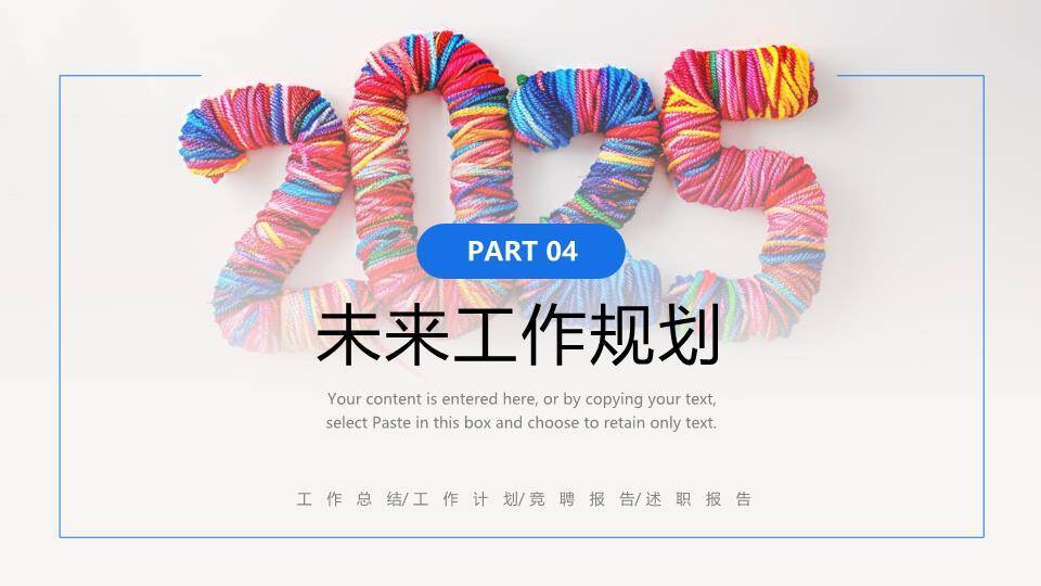 毛线创意手工年终总结PPT模板7